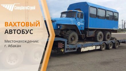 ВАХТОВЫЙ АВТОБУС