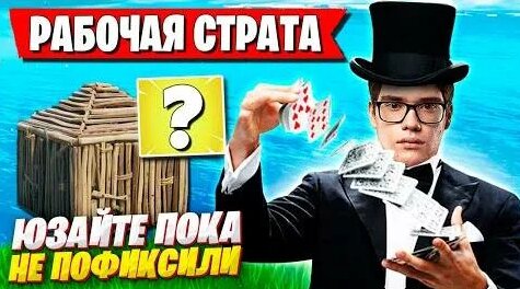 Toose спалил секретную страту для турниров в 4 главе фортнайт! fortnite ...