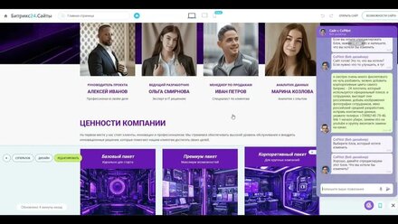 Как сделать сайт за 5 минут? | Нейросети Битрикс24