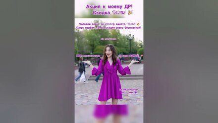 Акция в честь моего ДР! 🌸 #shorts #май #акция #скидка #психолог