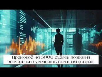 Как Яндекс промокод на первую кампанию помогает бизнесу