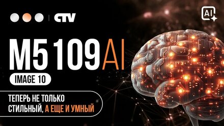 CTV-M5109AI - Большой экран - большие возможности