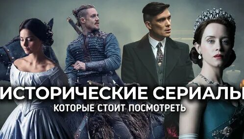 10 Лучших Британских Исторических Сериалов, которые стоит посмотреть! — Видео от ShadowTavern
