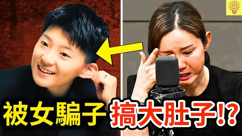 擊劍女神與騙子同床半年，竟不知對方是女的！ 震碎三觀的韓國最狂女騙子，結果下場活該！| 全清祖事件 - Смотреть онлайн в ...