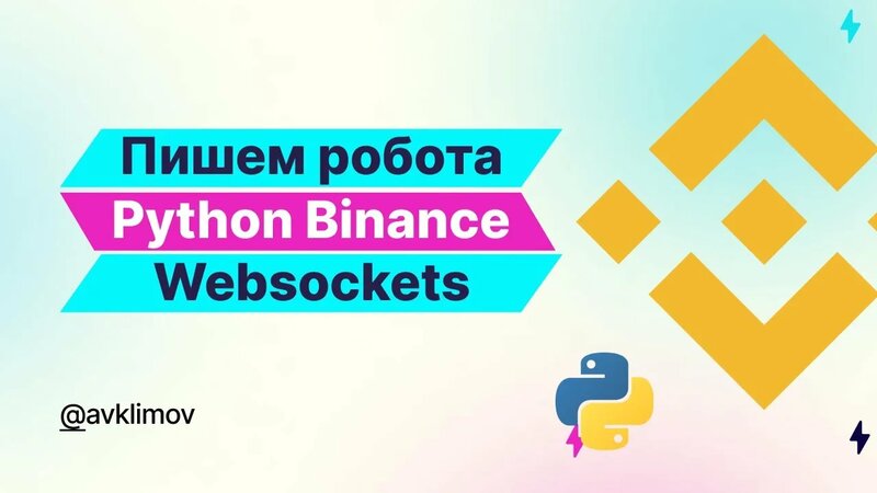 Пишем торгового робота для Binance на Python. Индикатор MACD ...