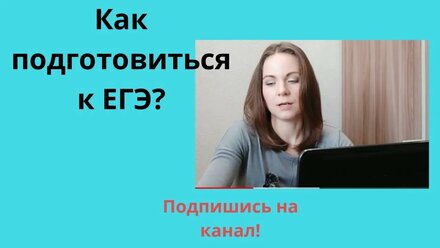 Как сдать ЕГЭ? (математика Профиль)