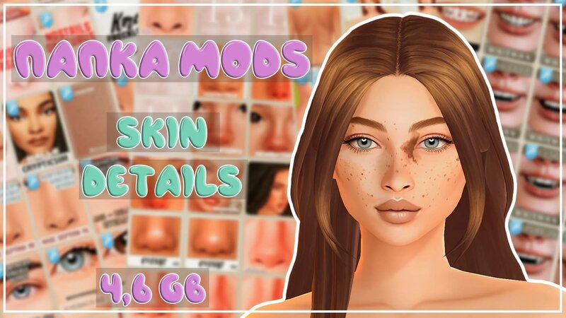 Папка mods | skin details | внешность|особенности кожи|cas | 4,6 гб ...
