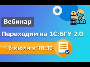 Переходим на 1С БГУ 2.0