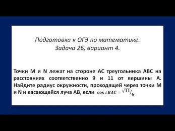ОГЭ 2018 Математика. Разбор задачи 26. 4 вариант, сборник Ященко
