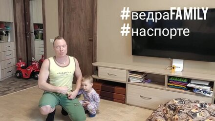 #ведраfamily