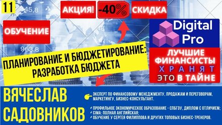 Планирование и бюджетирование разработка бюджета