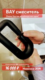 Новинки от IDDIS 2024. Очень клевый смеситель из коллекции TWIST #дизайнинтерьера #рекомендации