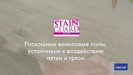 Виниловые полы Quick Step устойчивые к воздействию пятен и грязи