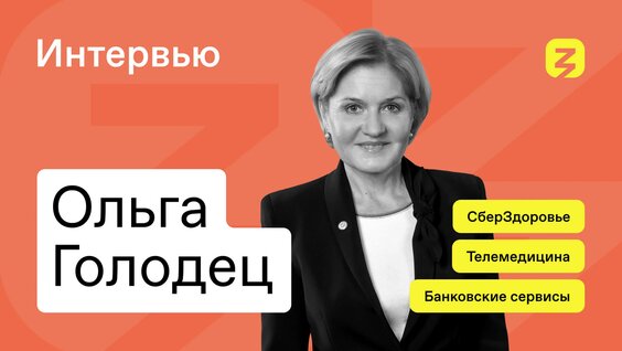 СберЗдоровье — искуственный интеллект и телемедицина — Видео от Российское общество «Знание»