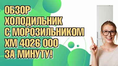 holodilnik atlant hm 4026 000 v