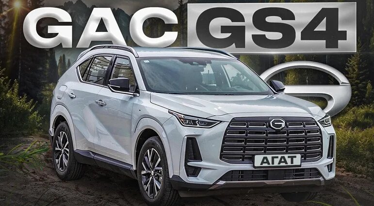 GAC GS4. Разбираемся с очередной новинкой из Китая. — Видео от АГАТ ...
