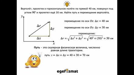 Путь и перемещение - есть ли разница? | Кинематика