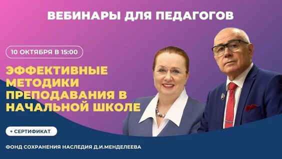 Вебинар для педагогов начальной школы. Эффективные методики преподавания в начальной шк...