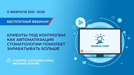 Клиенты под контролем: как автоматизация стоматологии помогает зарабатывать больше