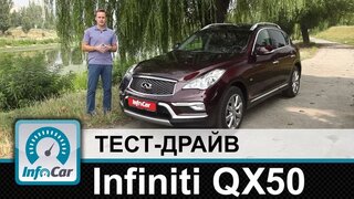 Infiniti QX50 - тест-драйв InfoCar.ua (Инфинити КуИкс50)