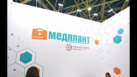 "МЕДПЛАНТ" на выставке "Здравоохранение-2023"