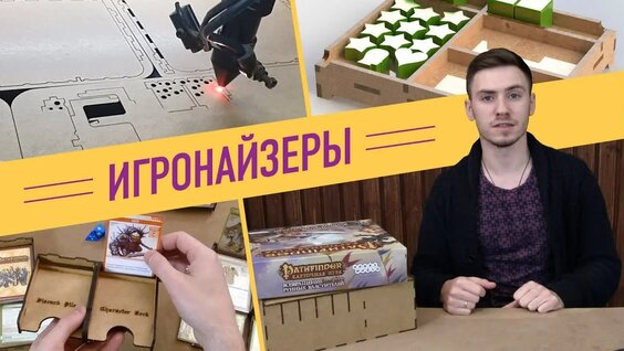 Настольные игры и органайзеры. Игронайзеры. Развитие органайзеров для настол...