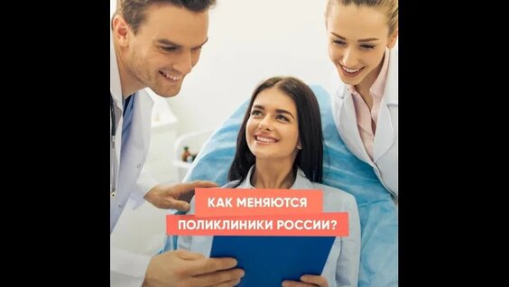 Как меняются поликлиники России? — Видео от Наша страна Россия
