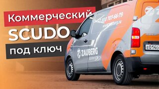 FIAT Scudo Обзор | Коммерческий авто