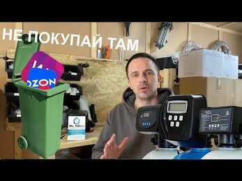 Очистка воды. Покупать ли Водоочистку? Почему нельзя покупать фильтры для воды на Ozon и wildberries