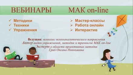 Анонс вебинара "МАК в работе с дискомфортным состоянием"
