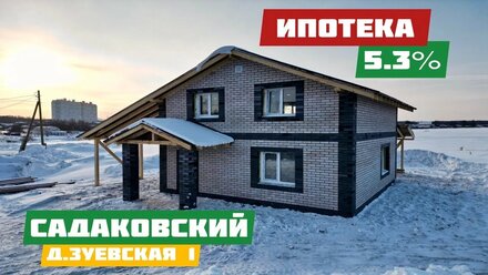 Продажа домов в п. Садаковский д.Зуевская 1 (Киров)