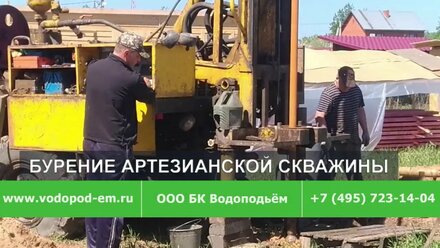 Бурение артезианской скважины в Подмосковье