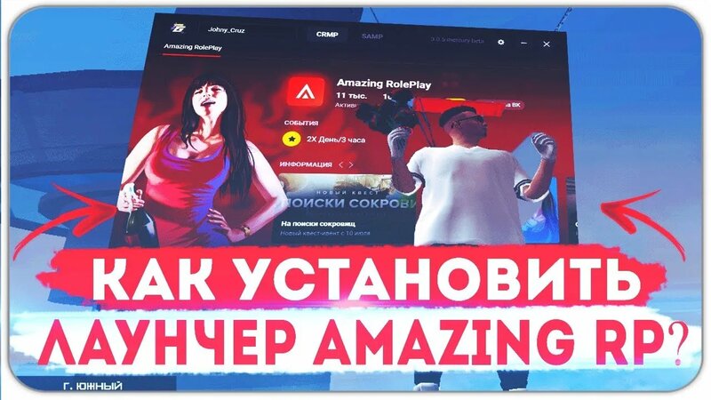 Как установить лаунчер amazing rp!? - GTA crmp amazing rp - Смотреть ...
