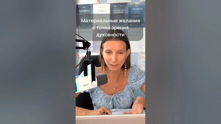 Могут ли материальные желания быть во благо духовному развитию? #психология, #отношения, #желания