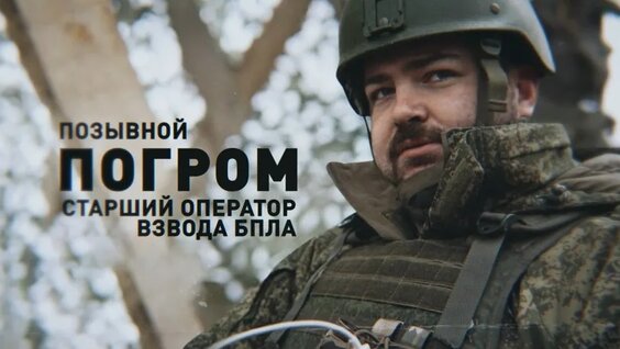 Герои СВО: история бойца с позывным Погром — Видео от Новости RT на русском