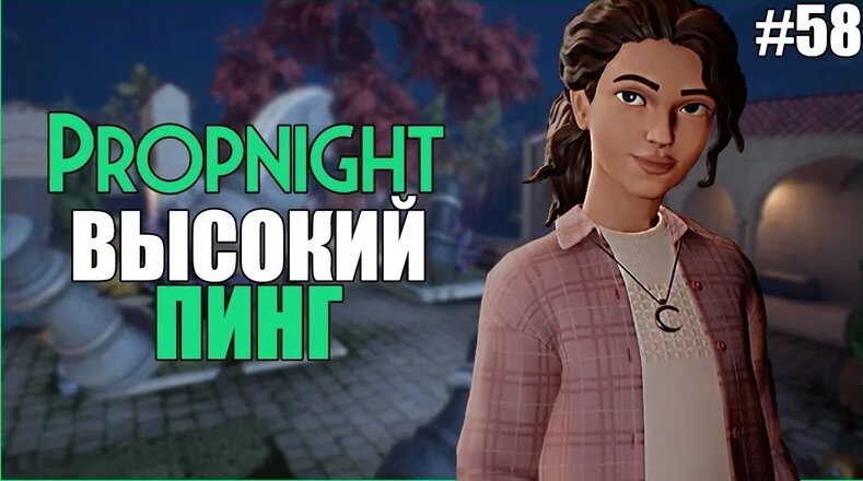 propnight-58