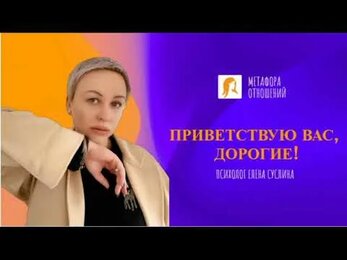 ПРИВЕТСТВУЮ ВАС НА МОЕМ КАНАЛЕ!