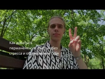 Быть счастливым по определению!