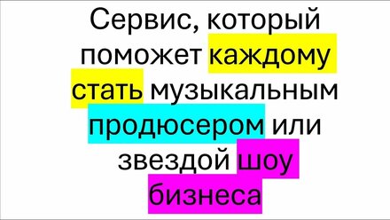 Создаем собственную песню с помощью нейросети