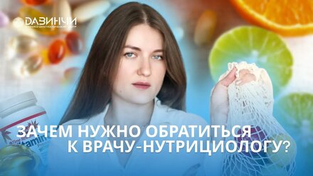 Зачем стоит обратится к врачу-нутрициологу ?