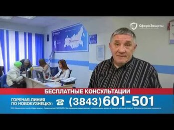 Юридическая помощь в Новокузнецке | Сфера Защиты