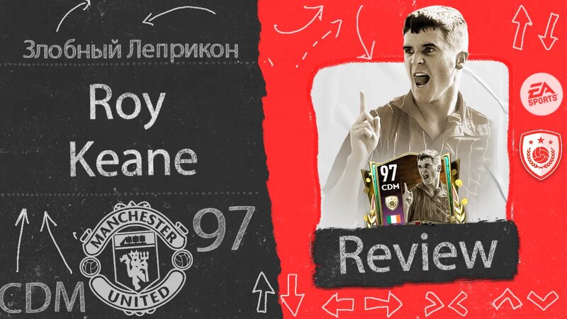 Легенда Манчестер Юнайтед Roy Keane Event Icons Обзор Игрока | Best F2P ...