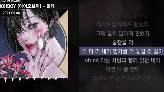 Iohboy (아이오보이) 