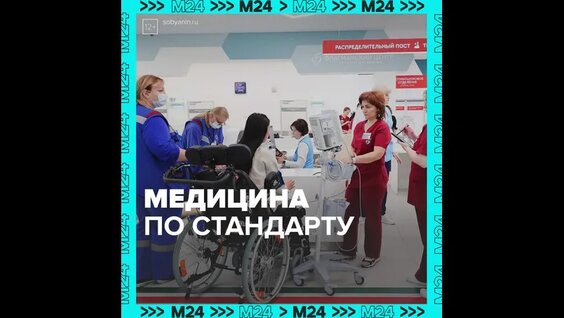 Как в больнице работает новый стандарт медпомощи — Москва 24 Контент — Видео от Москва 24 | Конт...