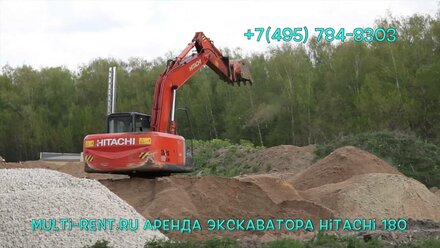 Аренда гусеничного экскаватора Hitachi 180 от 1700 руб/час - Multi-Rent.ru