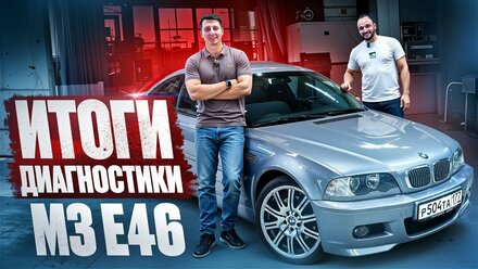 Купили лучшую m3 e46 с одним владельцем!