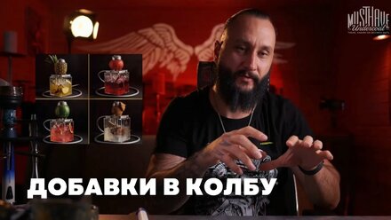 Добавки в колбу: молоко, фрукты, алкоголь | Надо ли вообще?