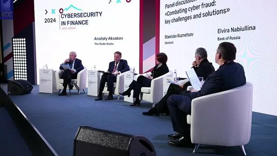 Уральский форум "Кибербезопасность в финансах" — Видео от ТАСС