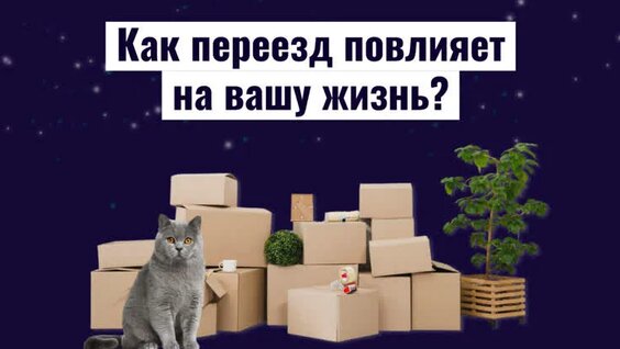 Как поменяется ваша жизнь после переезда? — Видео от Астролог Ирина Клабукова | Astro H...