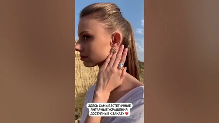 Думаешь янтарь-это прошлый век?